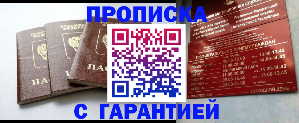 временная регистрация надежно в Магнитогорске