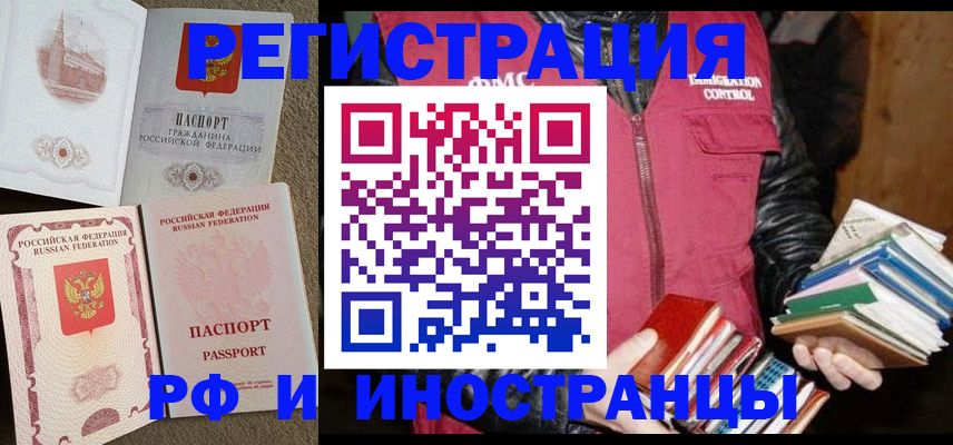 прописка в Магнитогорске